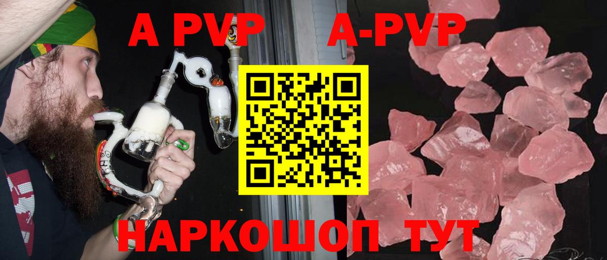 А ПВП кристаллы Одинцово
