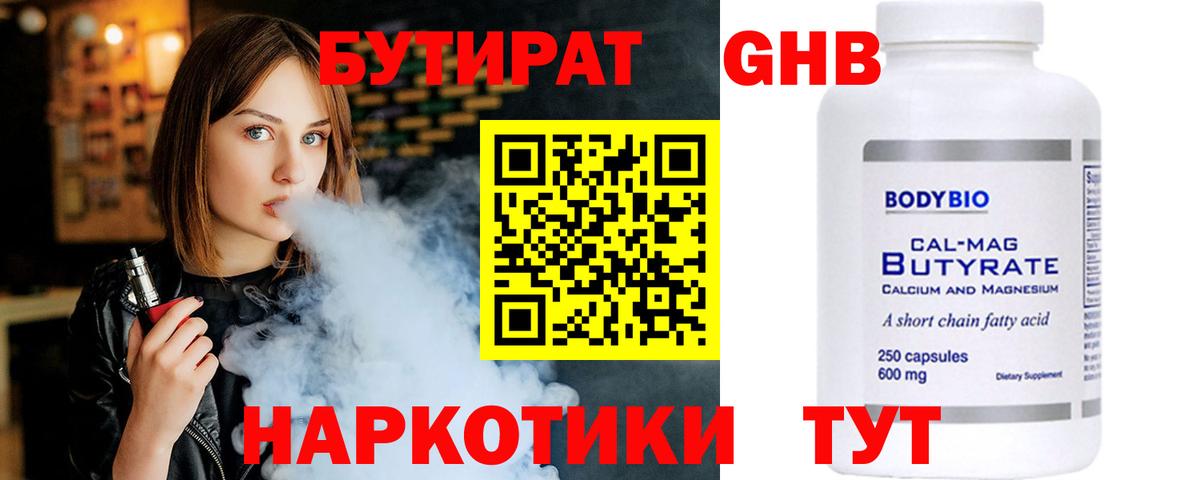 Одинцово  Бутират BDO  Вход с VPN 