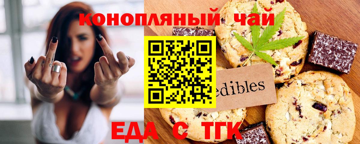 Еда ТГК марихуана  Вход с VPN  Одинцово 