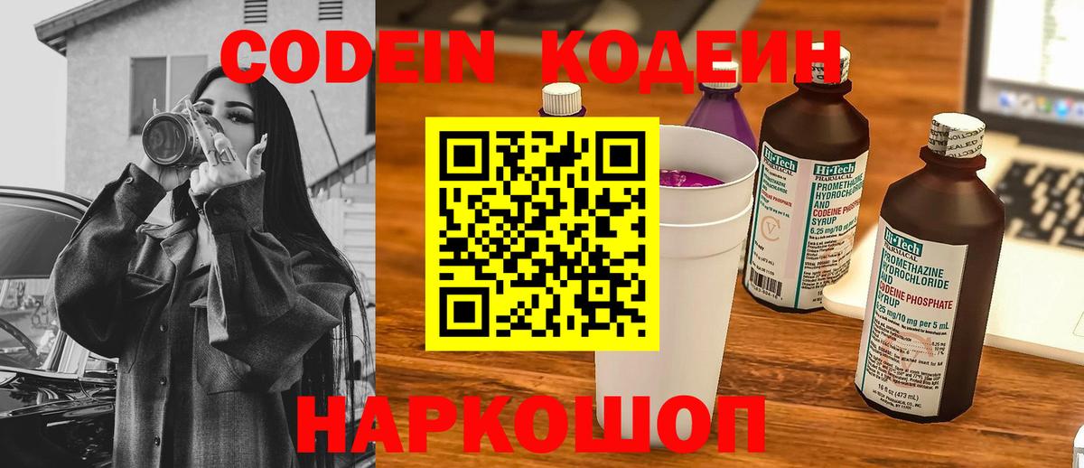Codein Purple Drank  Вход с VPN  Кодеиновый сироп Lean Purple Drank  Одинцово 