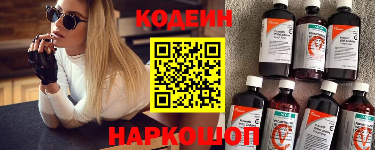 Кодеиновый сироп Lean напиток Lean (лин) Одинцово