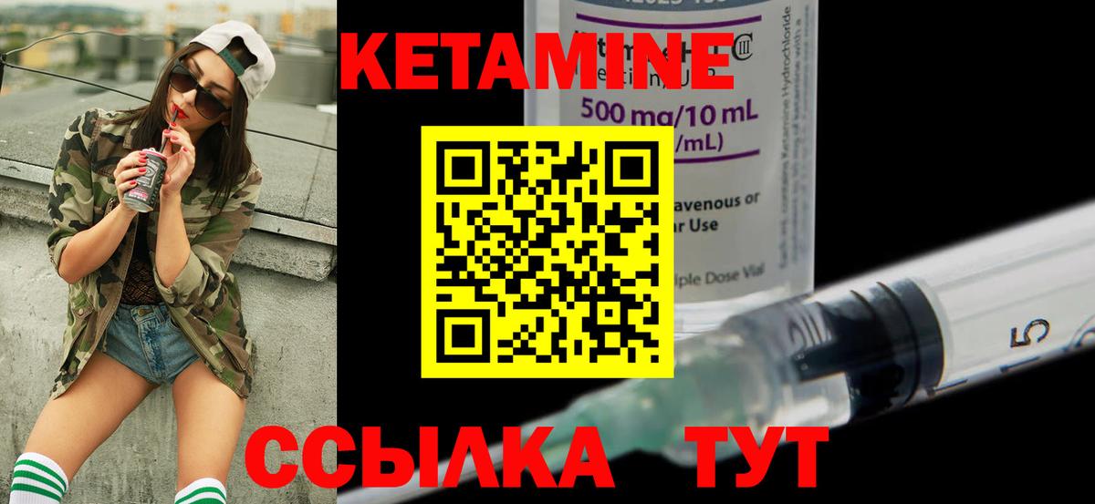КЕТАМИН ketamine Одинцово