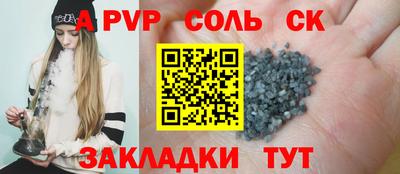 соль ск Сланцы
