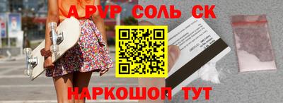 соль ск Сланцы
