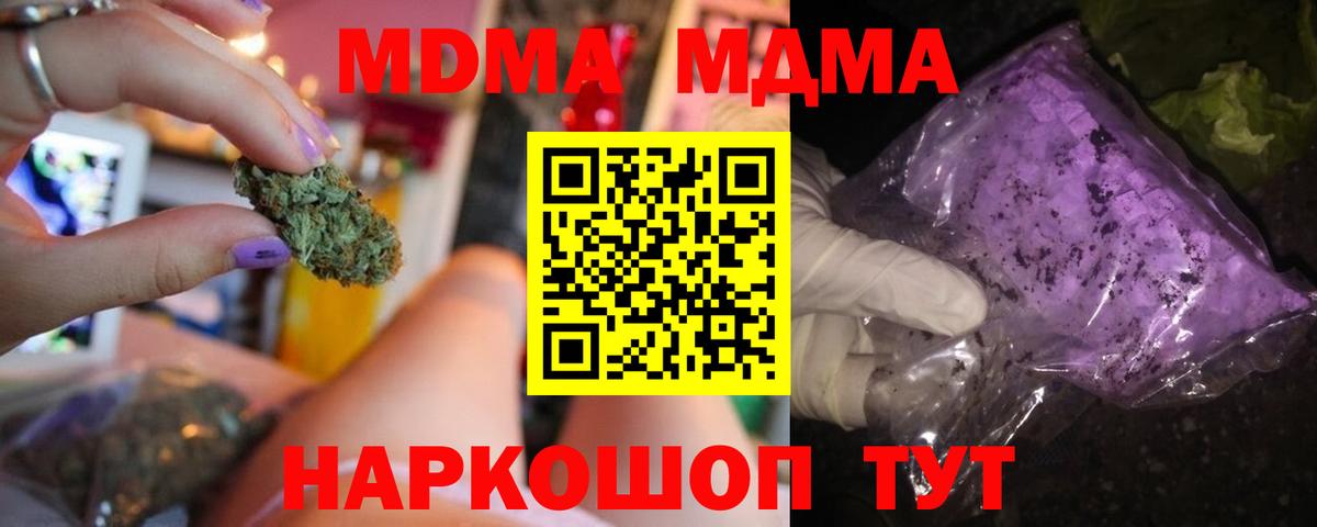 MDMA кристаллы  МДМА Molly  Одинцово  Вход с VPN 