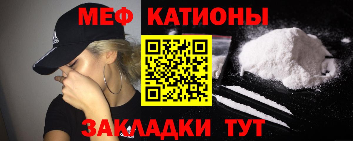 Меф мука  МЯУ-МЯУ  МЕФ  Вход с VPN  Одинцово 