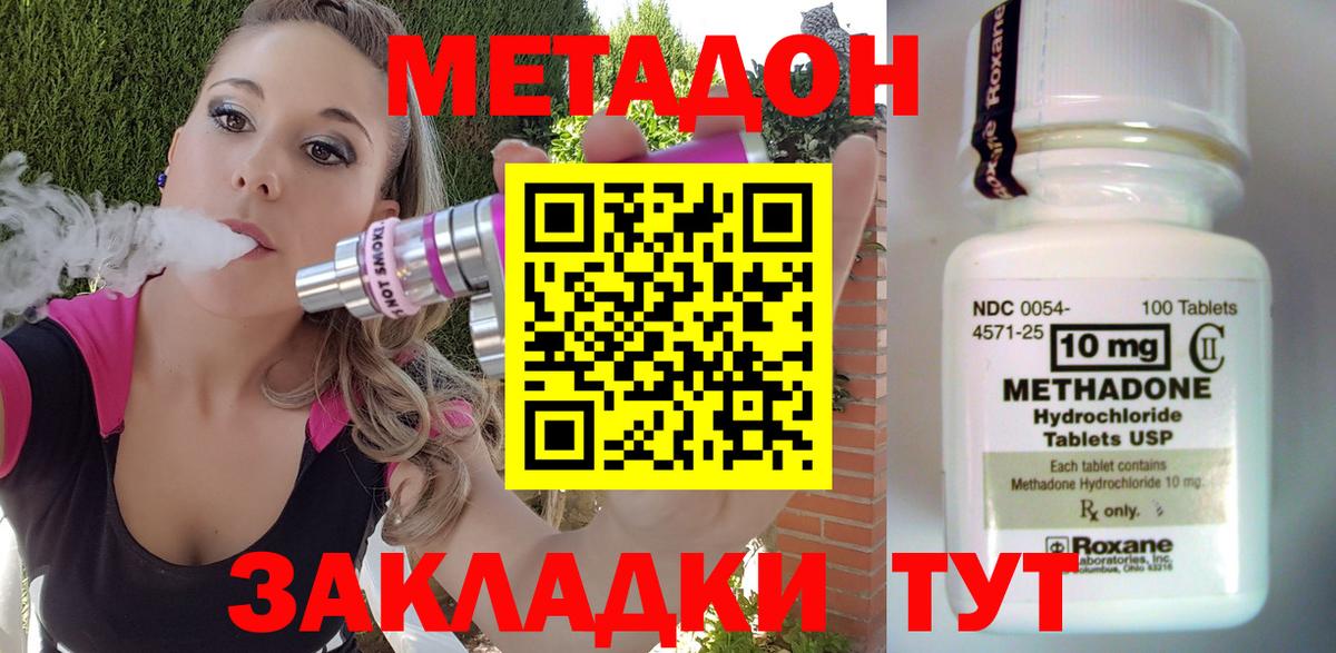 МЕТАДОН белоснежный Одинцово