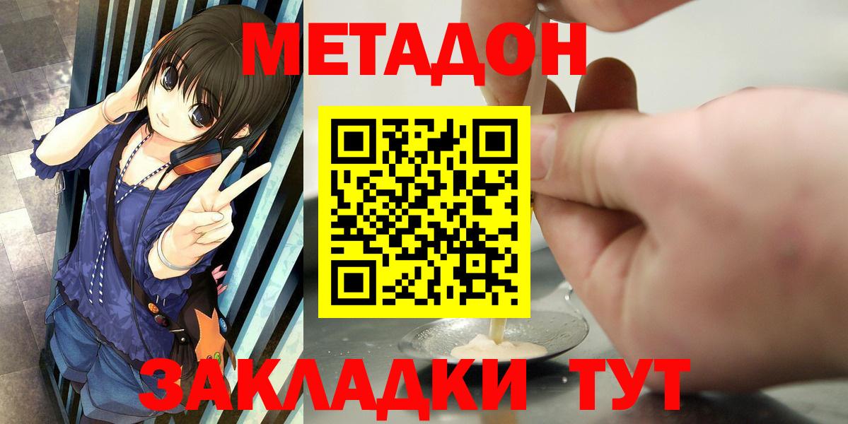Метадон VHQ  Вход с VPN  Одинцово 