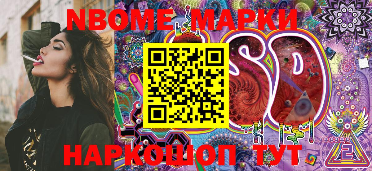 Марки N-bome  Марки 25I-NBOMe 1,8мг  Марки 25I-NBOMe 1,8мг  Вход с VPN  Одинцово 